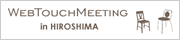 WEB TOUCH MEETING in HIROSHIMA